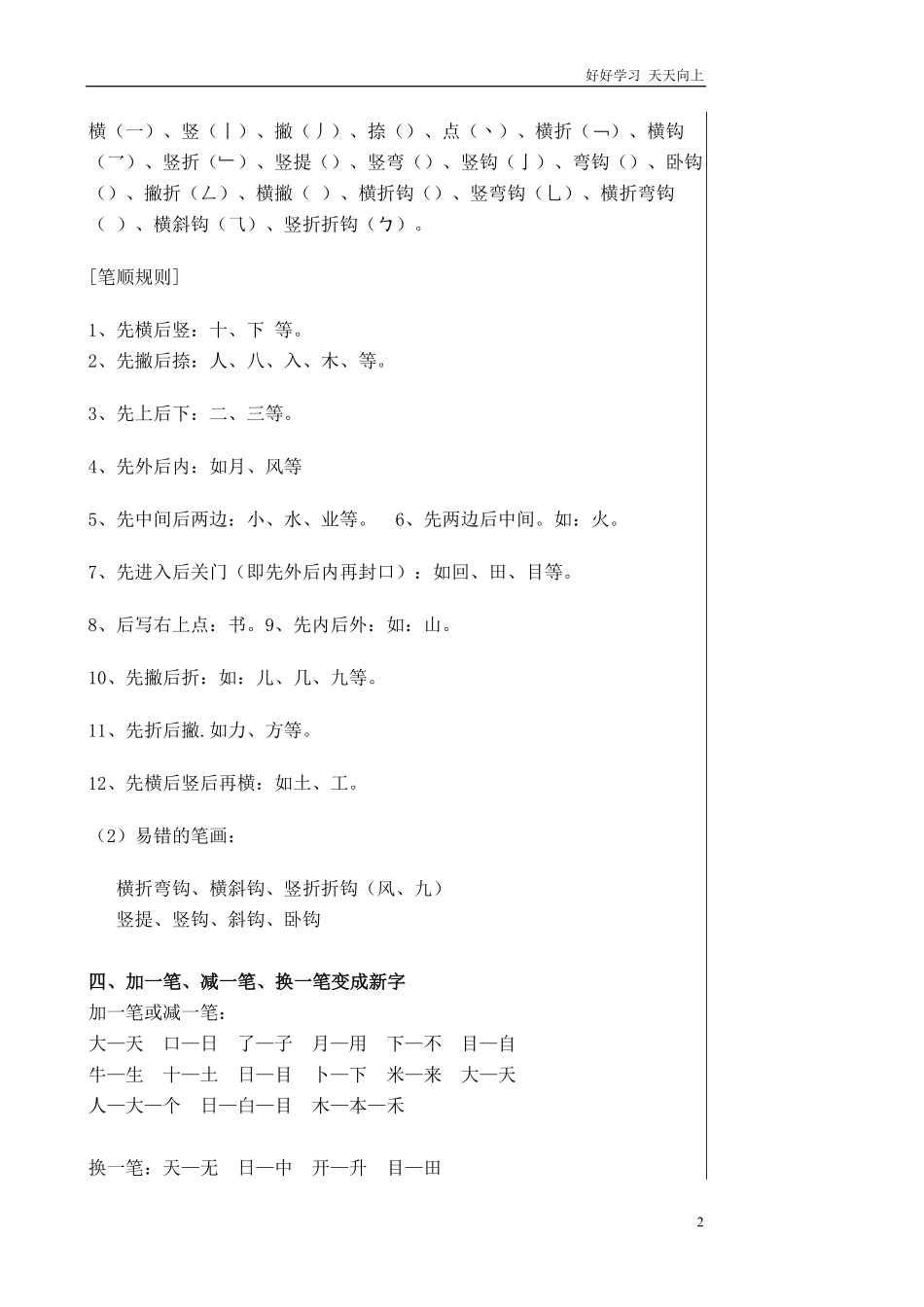 一年级上册-语文期末复习教案.pdf_第2页
