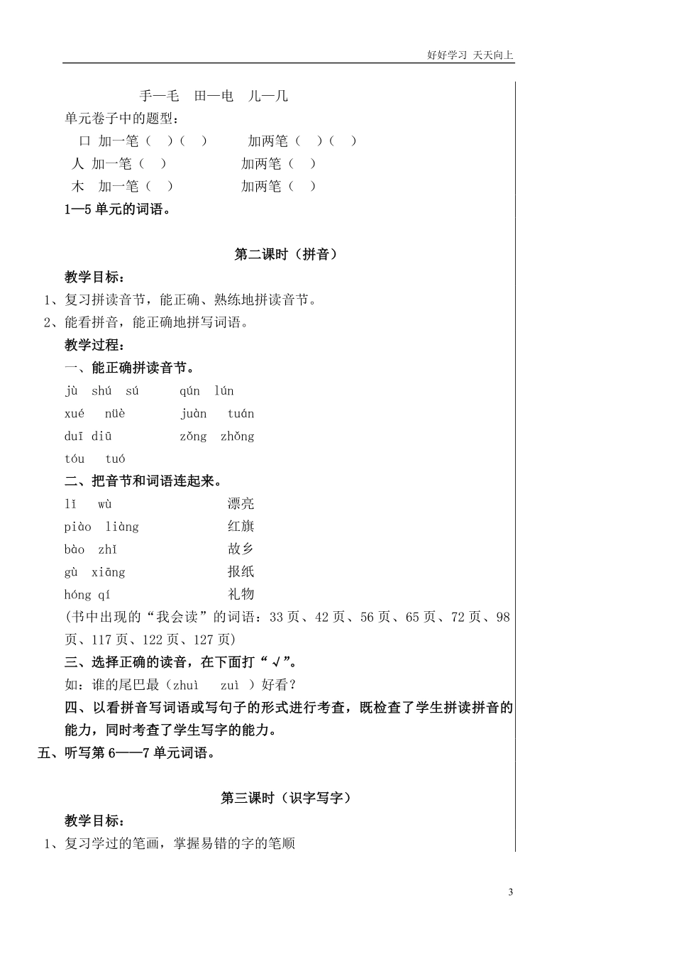 一年级上册-语文期末复习教案.pdf_第3页