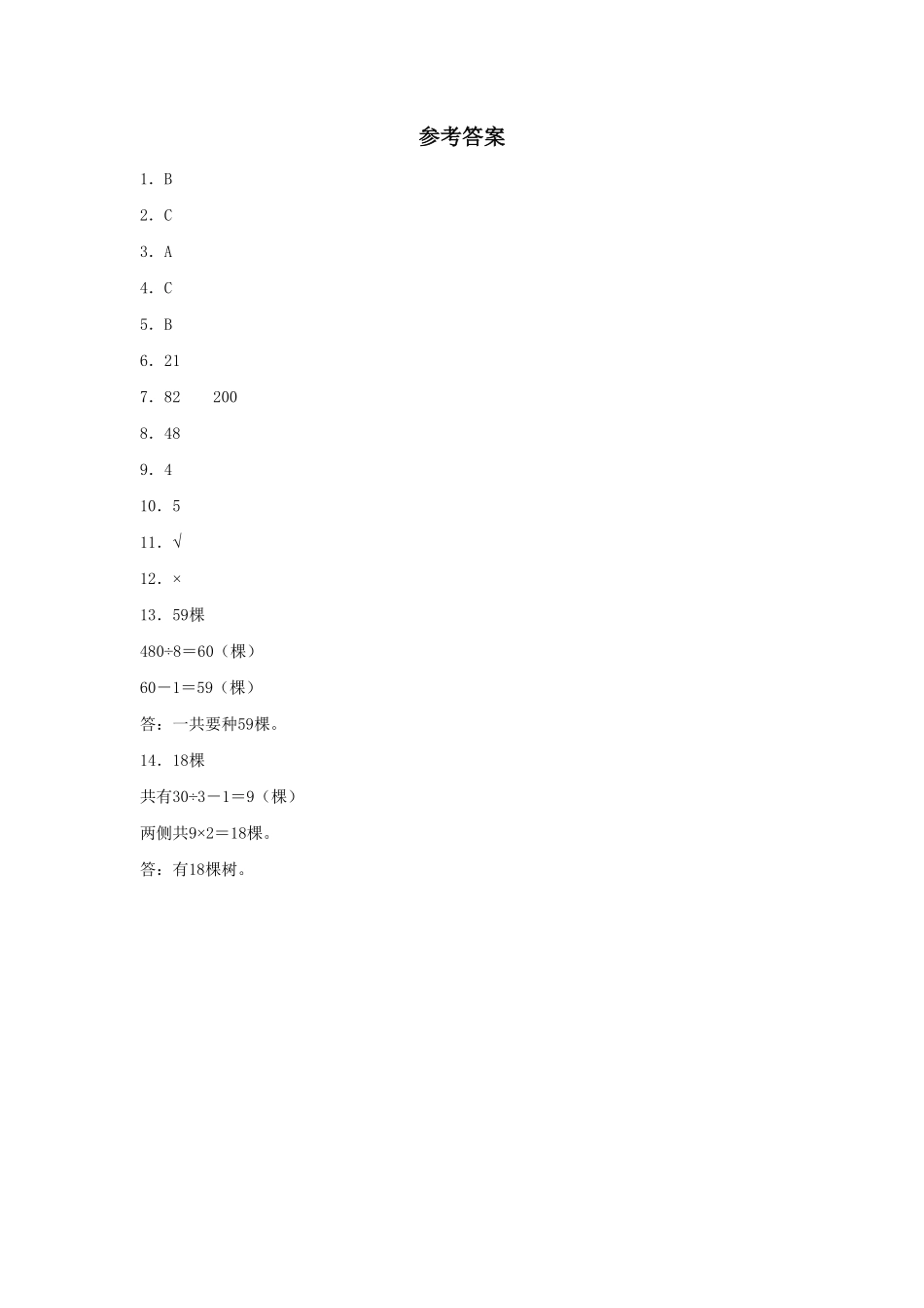 人教版数学五年级上册【分层作业】7.2植树问题（二测试试卷含答案.pdf_第3页