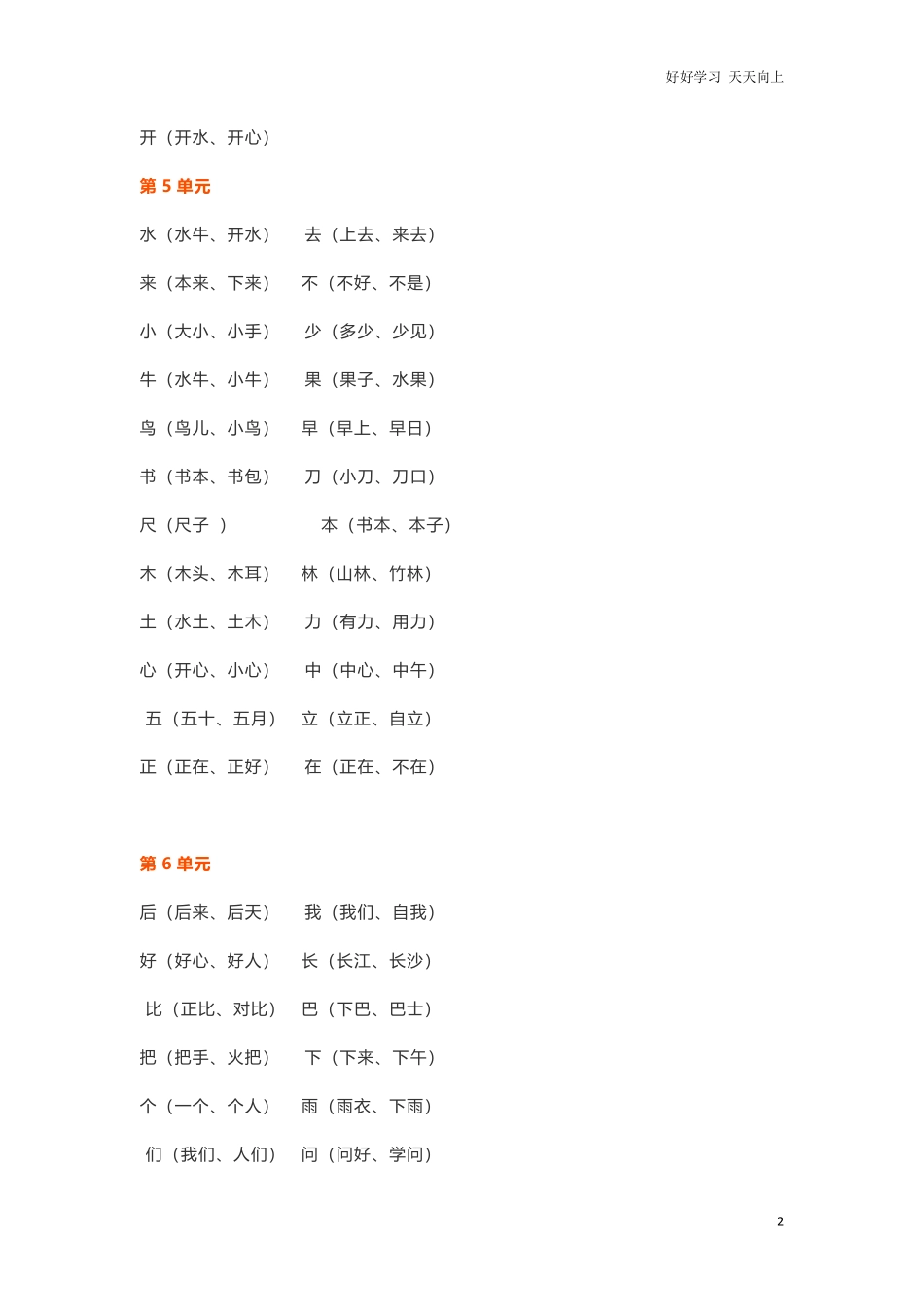 一年级上册语文各单元精编知识点.pdf_第2页