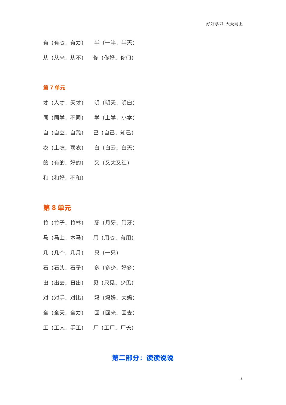 一年级上册语文各单元精编知识点.pdf_第3页