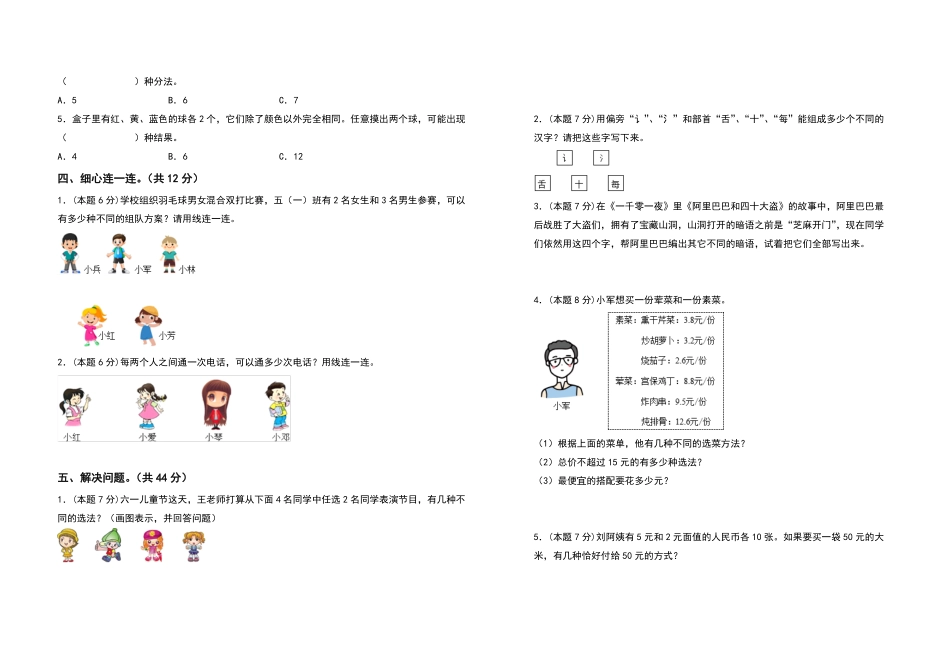 三年级数学下册第八单元数学广角—搭配二检测卷提高卷人教版-含答案.pdf_第2页