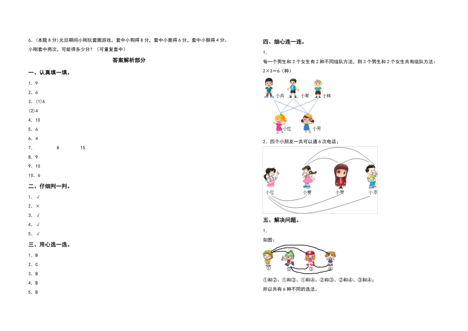 三年级数学下册第八单元数学广角—搭配二检测卷提高卷人教版-含答案.pdf_第3页