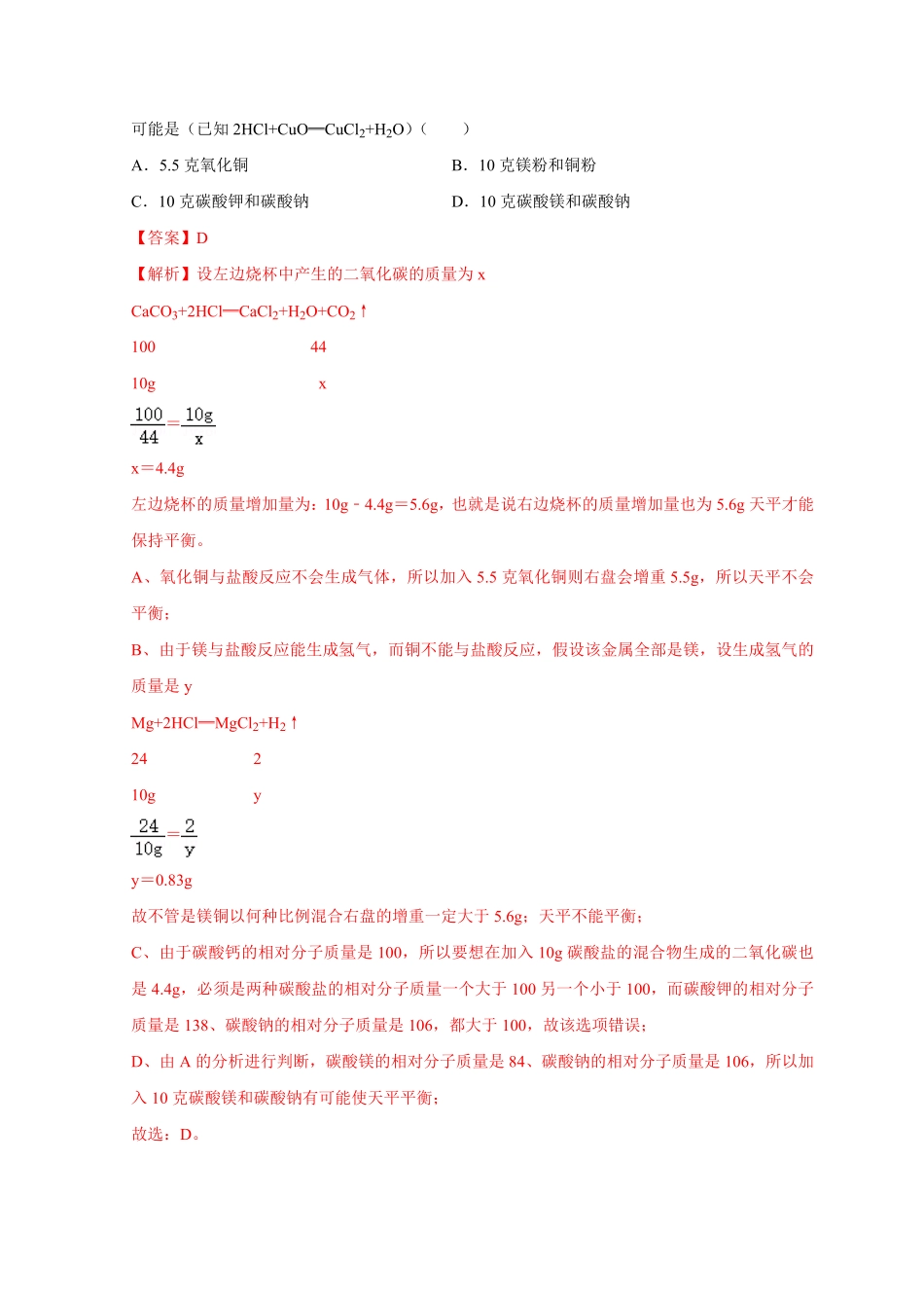 第五单元化学方程式（能力提升九年级化学上册单元测试定心卷（人教版.pdf_第2页