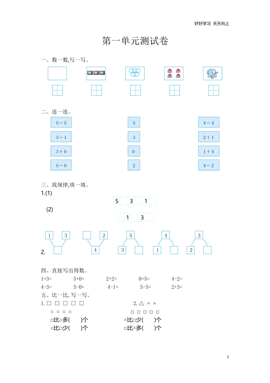 一年级上册-西师版-数第一单元测试卷试题.2+答案.pdf_第1页