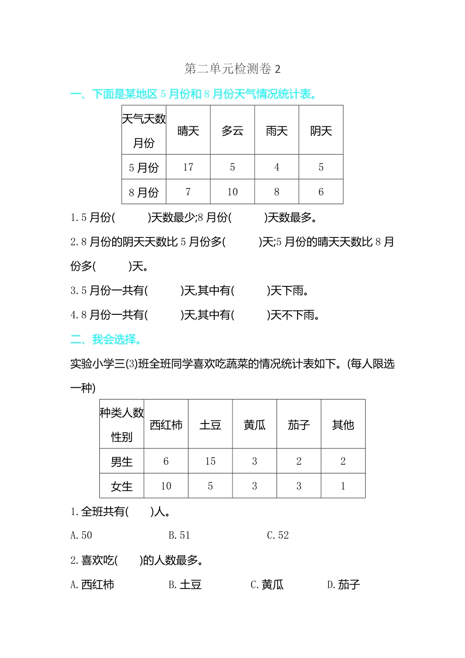 人教版数学三年级下册第三单元检测卷2测试试卷含答案.pdf_第1页