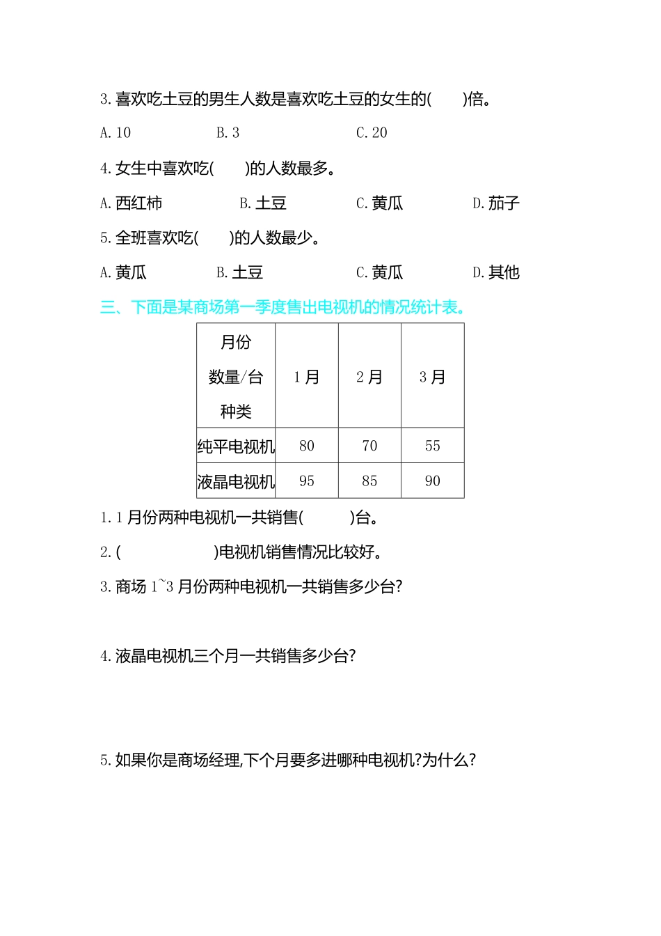 人教版数学三年级下册第三单元检测卷2测试试卷含答案.pdf_第2页