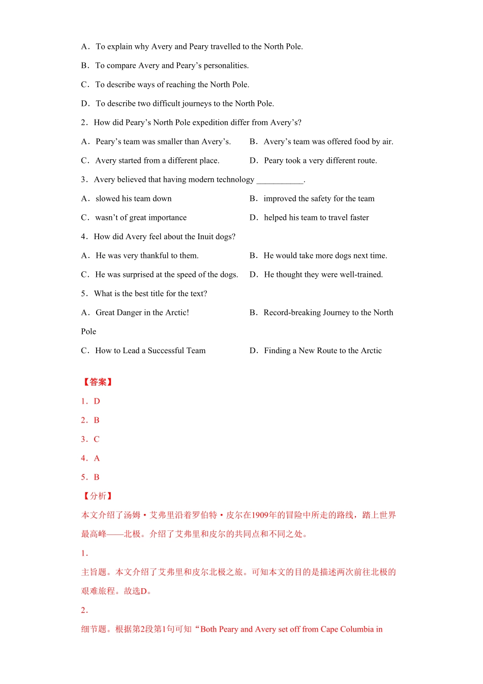 人教版英语九年级全一册专题14阅读理解（D篇（教师版含答案.pdf_第2页