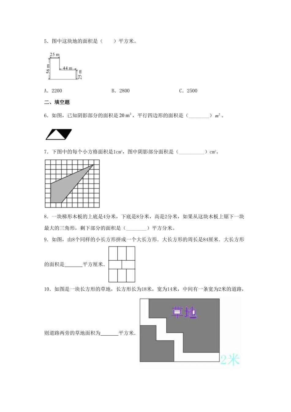 人教版数学五年级上册【分层作业】6.4组合图形的面积测试试卷含答案.pdf_第2页
