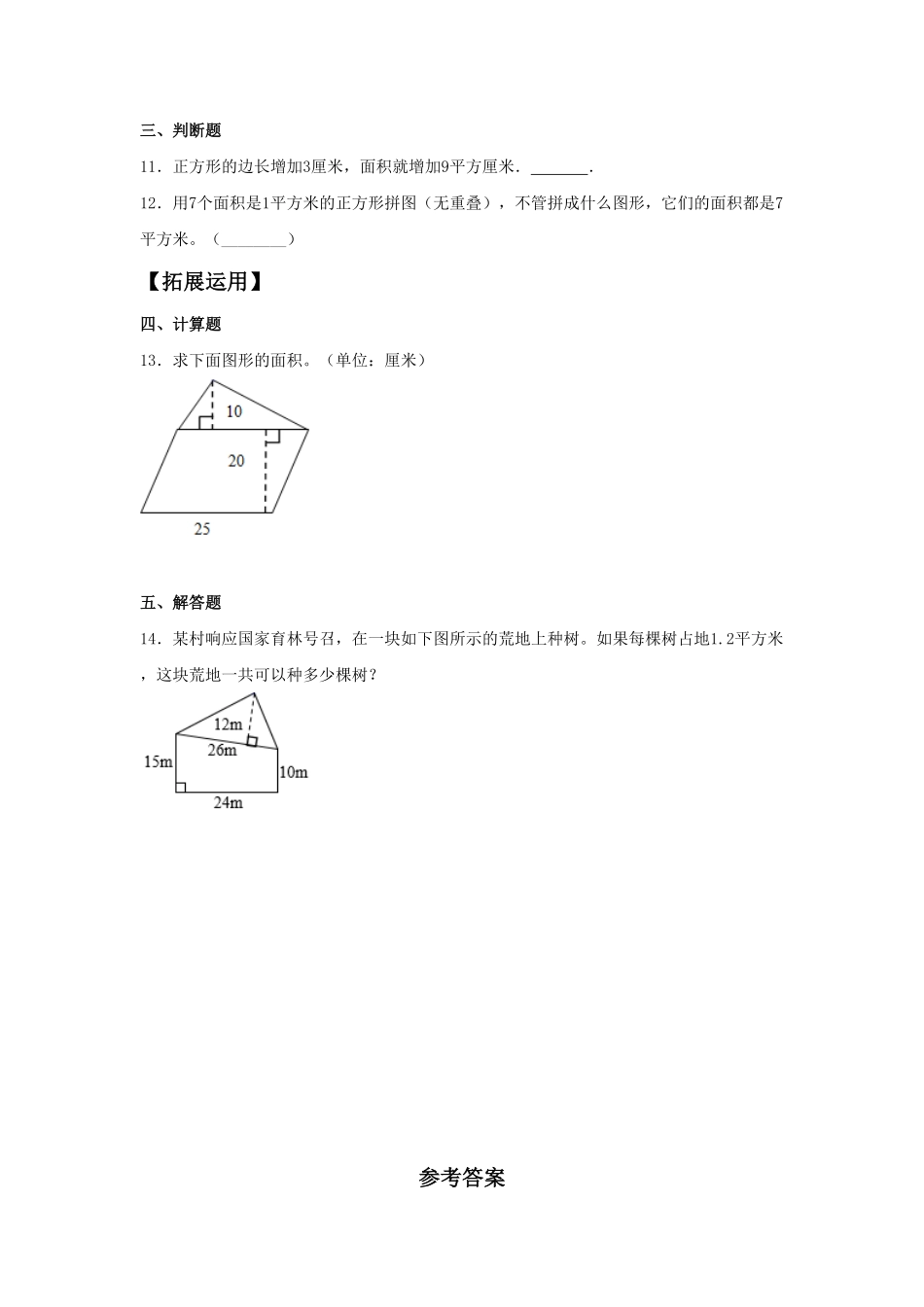 人教版数学五年级上册【分层作业】6.4组合图形的面积测试试卷含答案.pdf_第3页