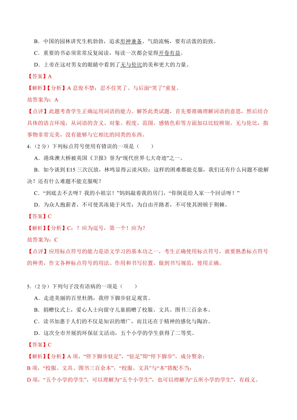 第五单元单元综合检测年七年级语文下册课后培优练（部编版.pdf_第2页
