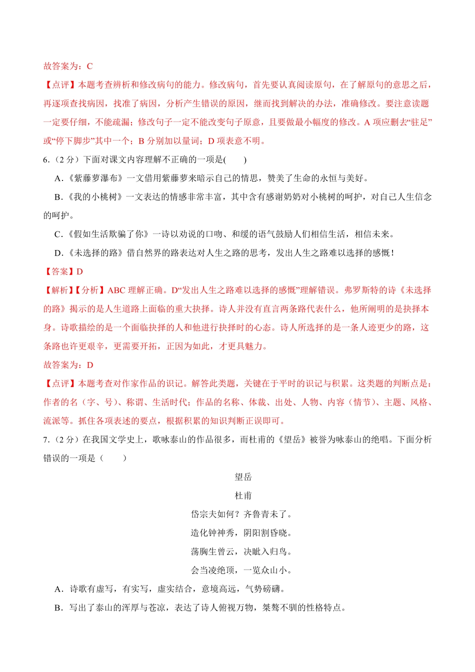 第五单元单元综合检测年七年级语文下册课后培优练（部编版.pdf_第3页