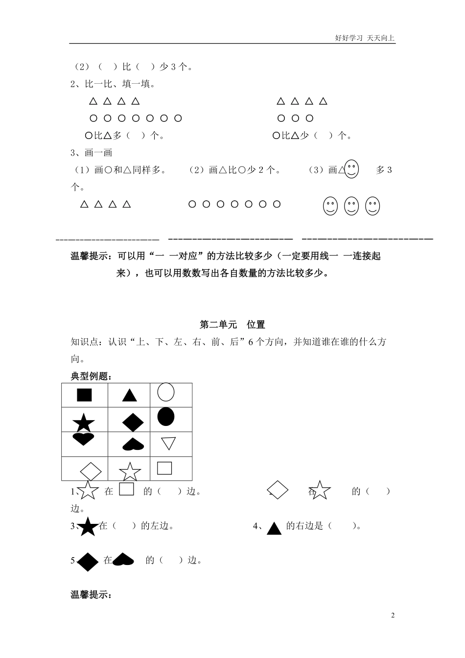 一年级上册数学知识点汇总1.pdf_第2页