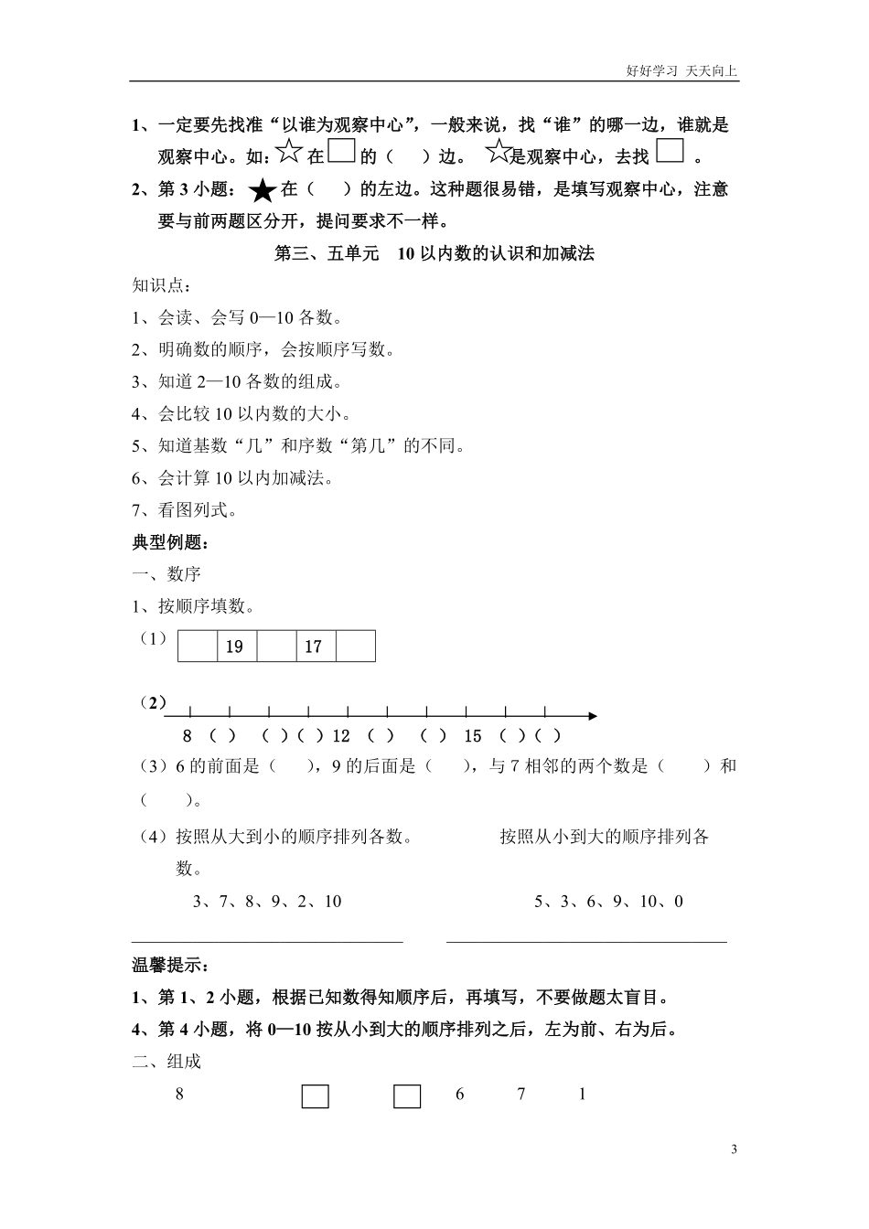 一年级上册数学知识点汇总1.pdf_第3页