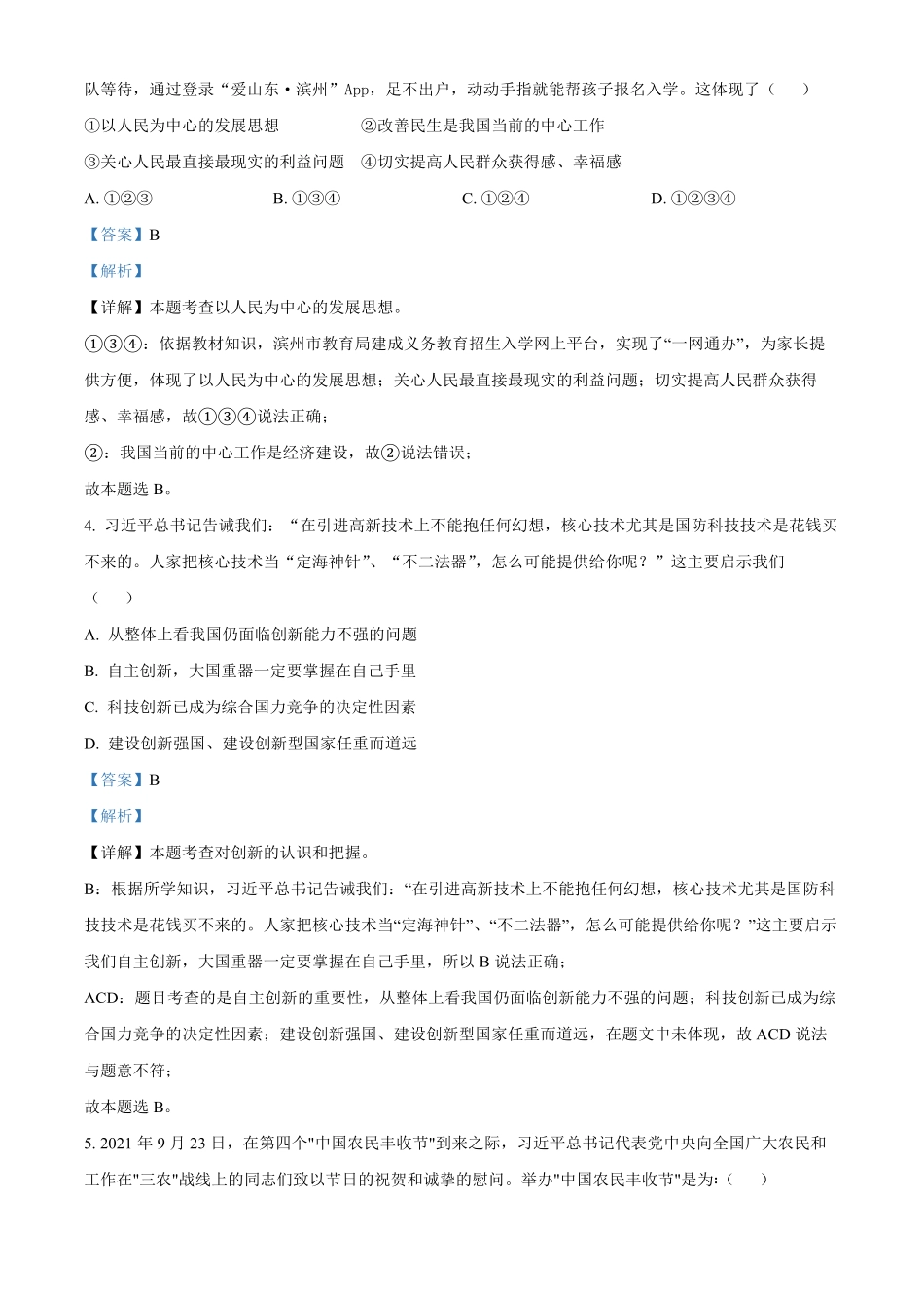 解析：山东省滨州市滨城区年九年级上册期中道德与法治试卷.pdf_第2页