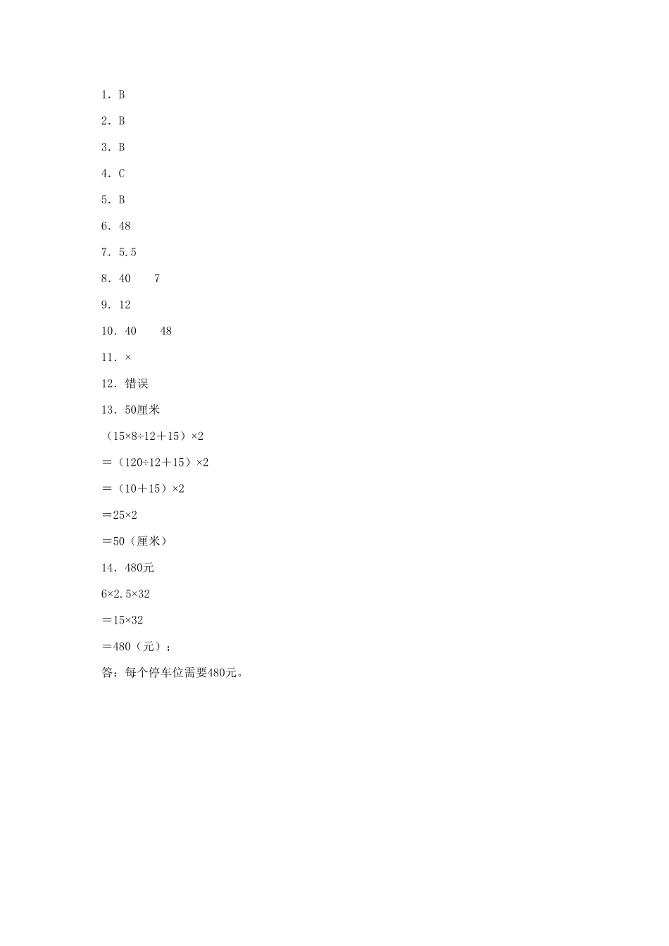 人教版数学五年级上册【分层作业】6.1平行四边形的面积测试试卷含答案.pdf_第3页