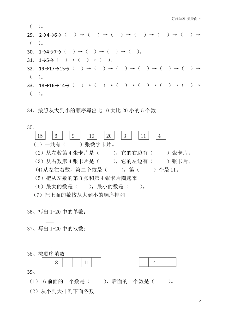 一年级上册数学-填空专项练习.pdf_第2页