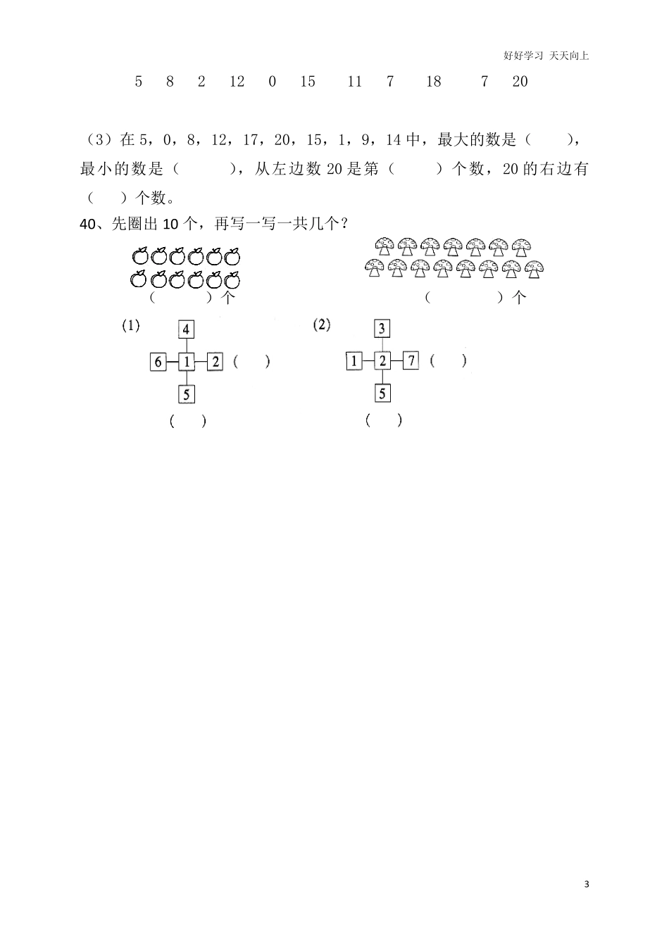 一年级上册数学-填空专项练习.pdf_第3页