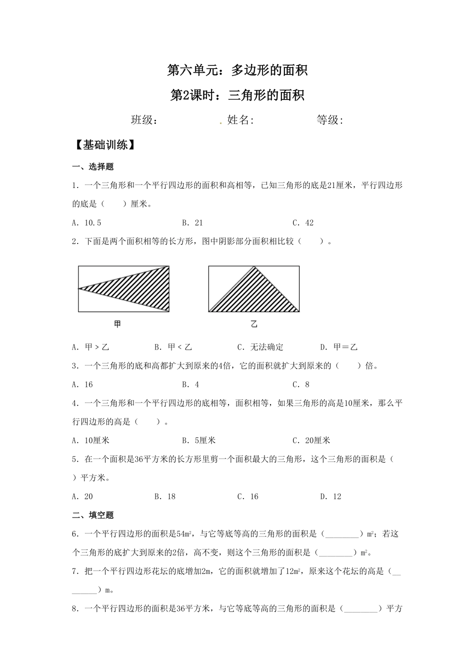 人教版数学五年级上册【分层作业】6.2三角形的面积测试试卷含答案.pdf_第1页
