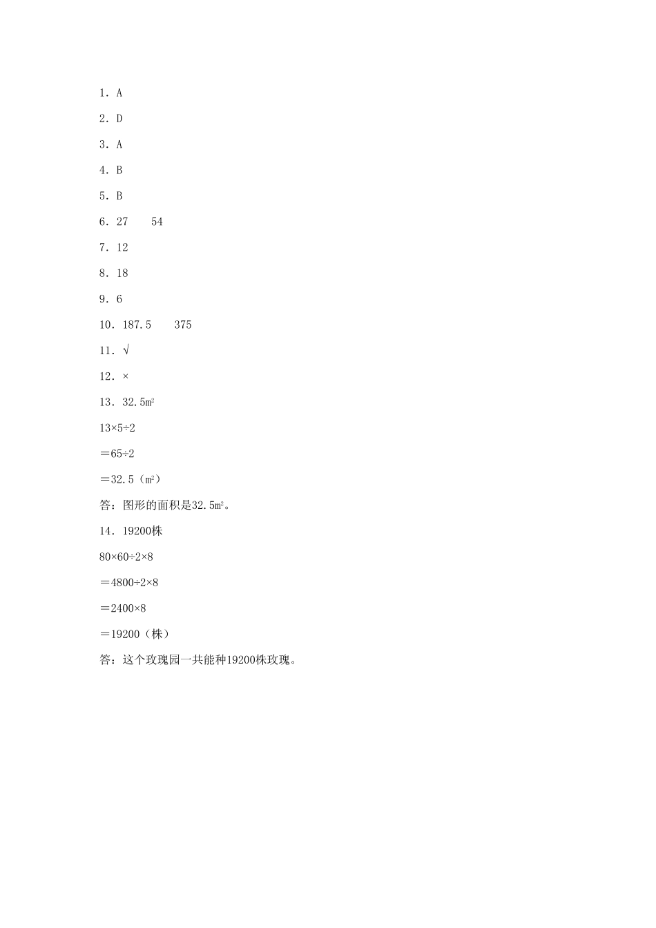 人教版数学五年级上册【分层作业】6.2三角形的面积测试试卷含答案.pdf_第3页