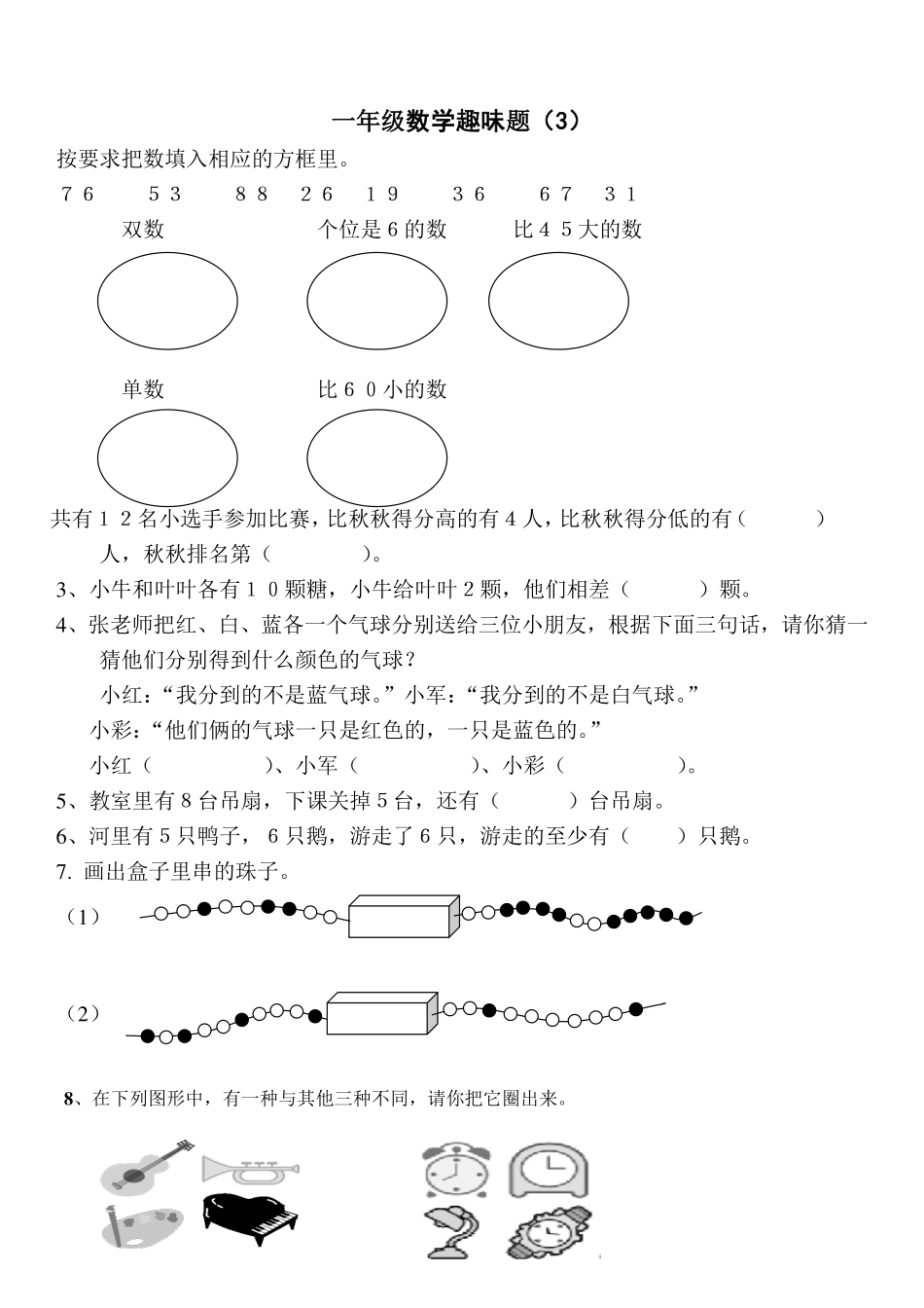 一年级上册数学思维训练和趣味题16套.pdf_第3页