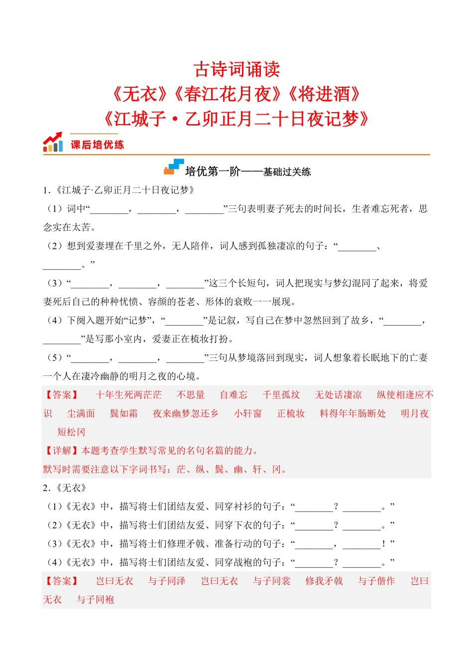 古诗词诵读高二语文课后培优分级练（统编版选择性必修上册（含答案.pdf_第1页