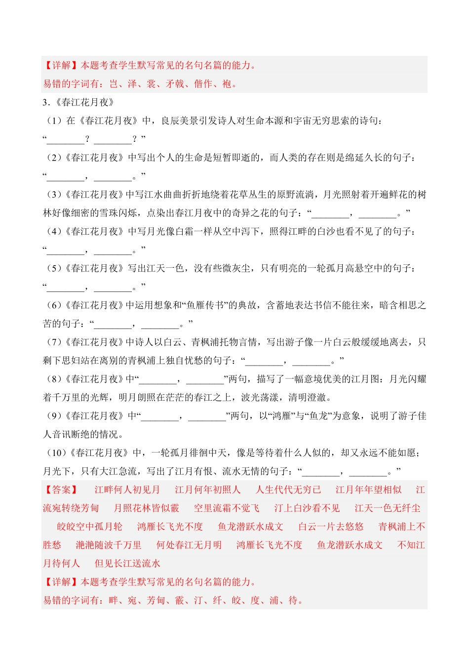 古诗词诵读高二语文课后培优分级练（统编版选择性必修上册（含答案.pdf_第2页