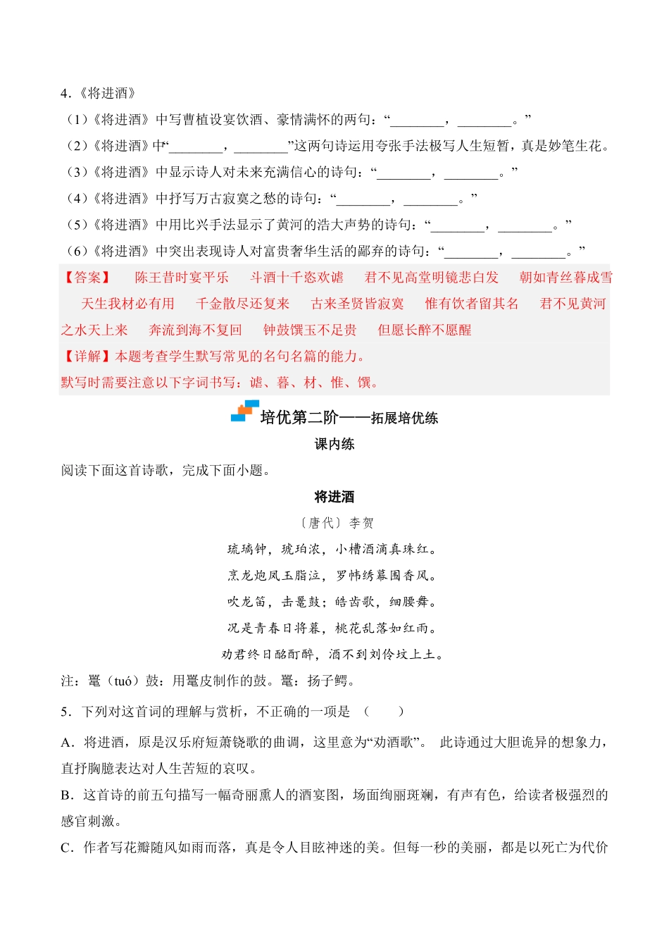 古诗词诵读高二语文课后培优分级练（统编版选择性必修上册（含答案.pdf_第3页