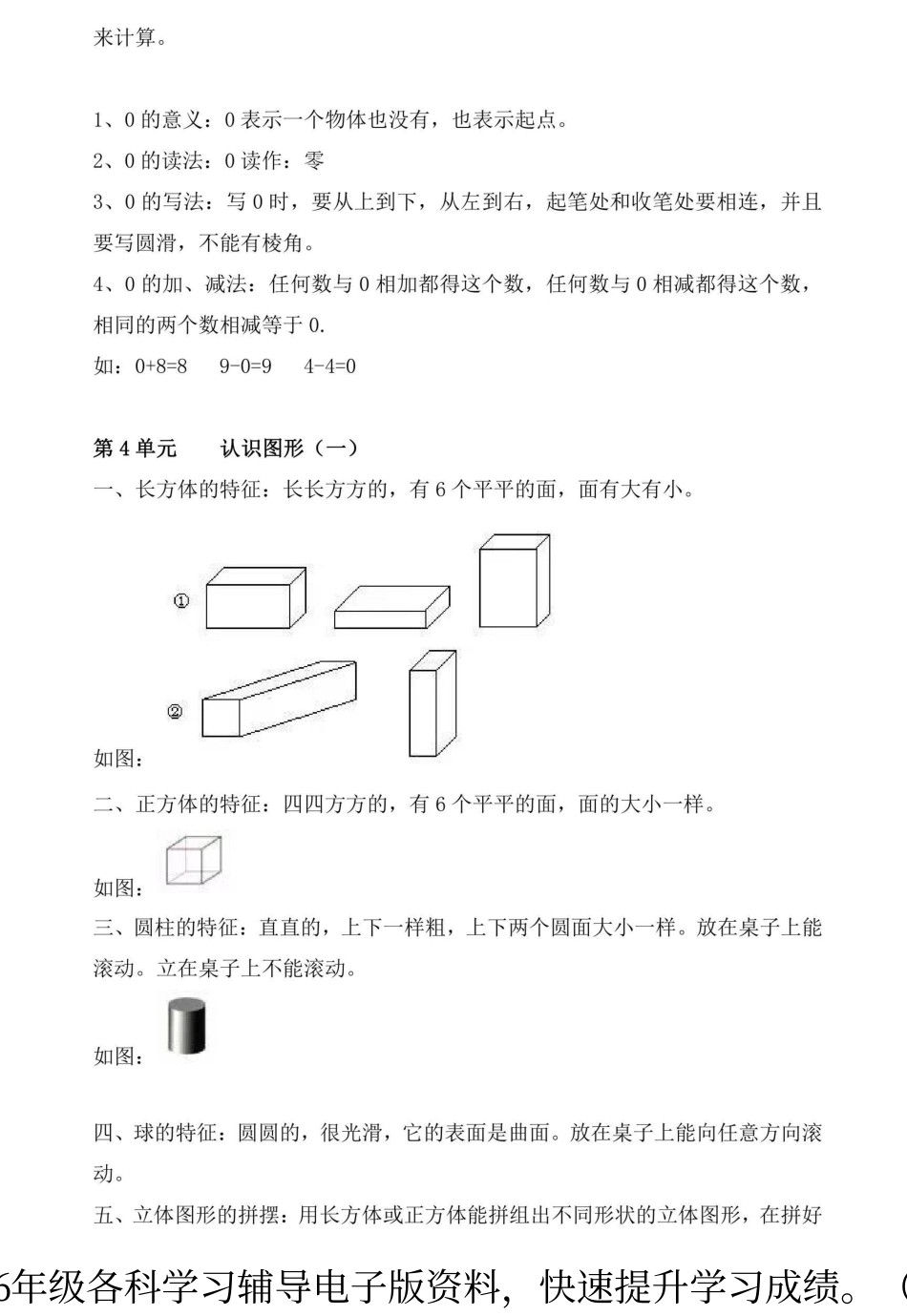 一年级上册数学人教版知识要点.pdf_第3页