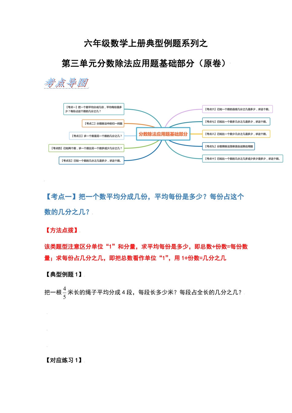 人教版数学六年级上册典型例题系列之第三单元分数除法应用题基础部分（原卷.pdf_第1页