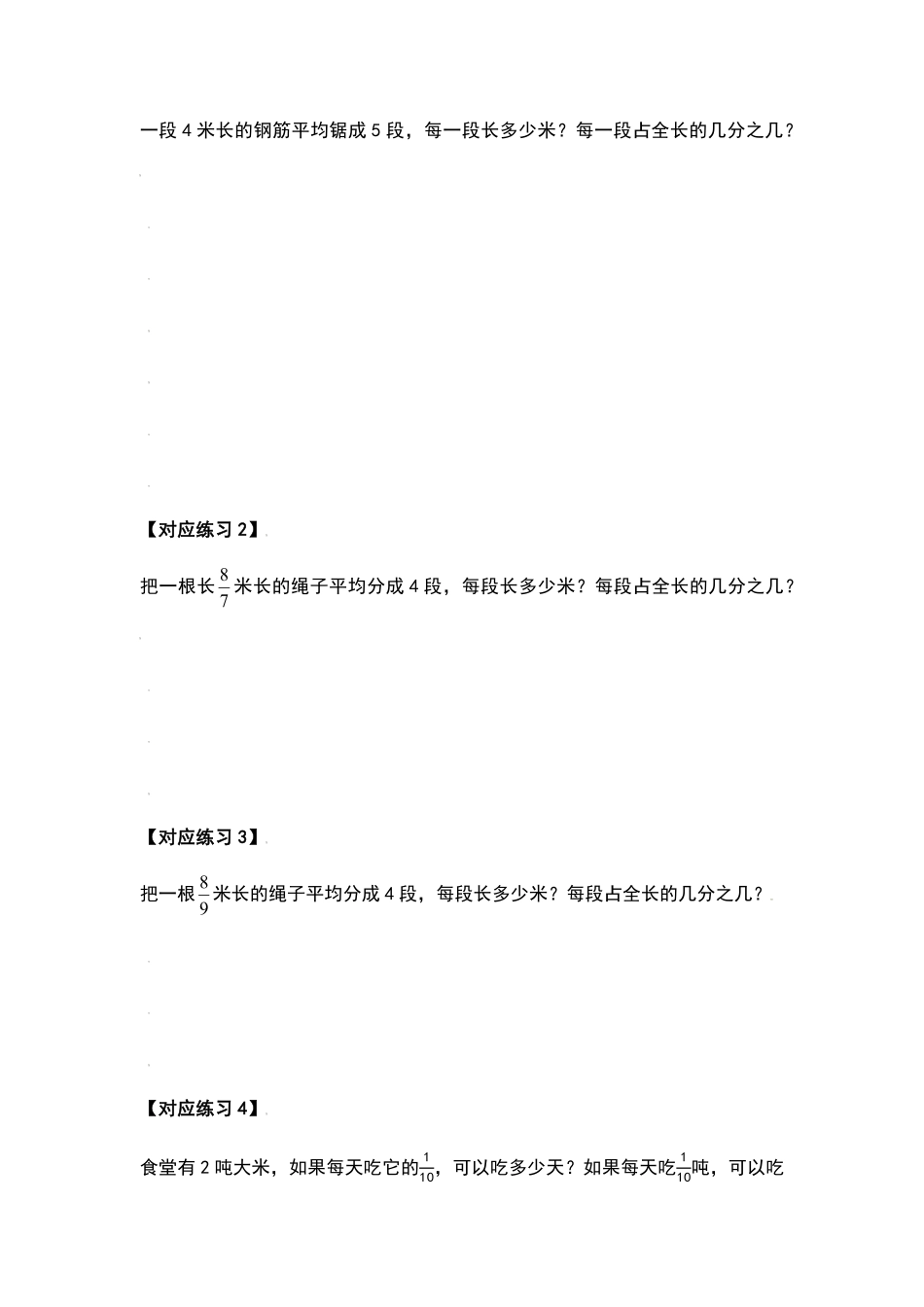 人教版数学六年级上册典型例题系列之第三单元分数除法应用题基础部分（原卷.pdf_第2页
