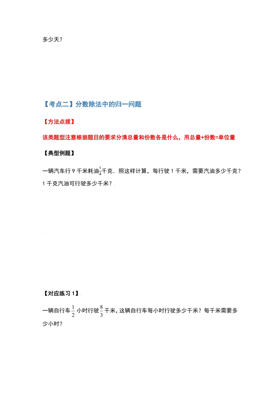 人教版数学六年级上册典型例题系列之第三单元分数除法应用题基础部分（原卷.pdf_第3页