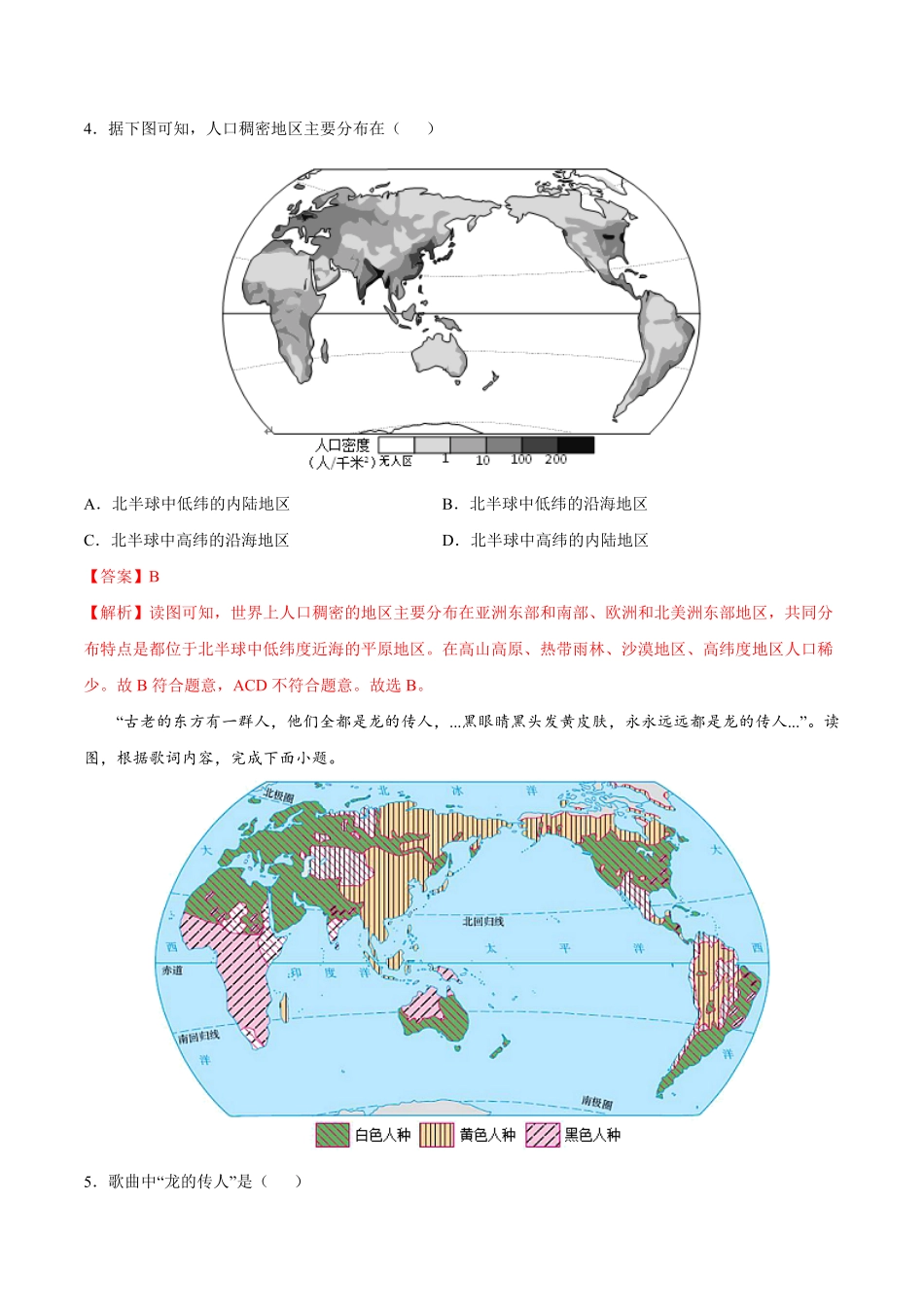 第四章居民与聚落（提分小卷【单元测试】年七年级地理上册尖子生选拔卷（人教版.pdf_第2页