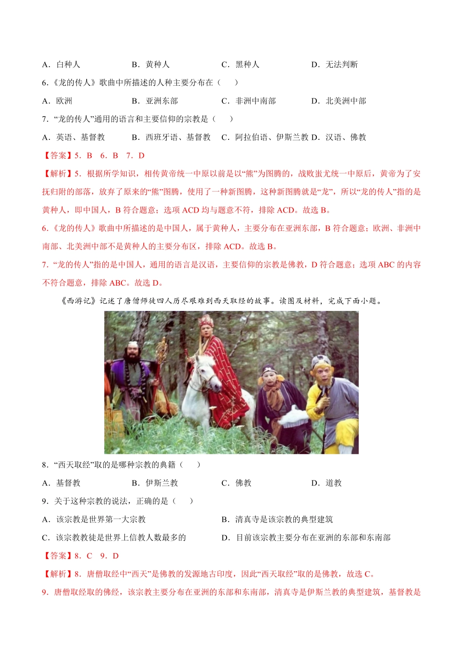 第四章居民与聚落（提分小卷【单元测试】年七年级地理上册尖子生选拔卷（人教版.pdf_第3页