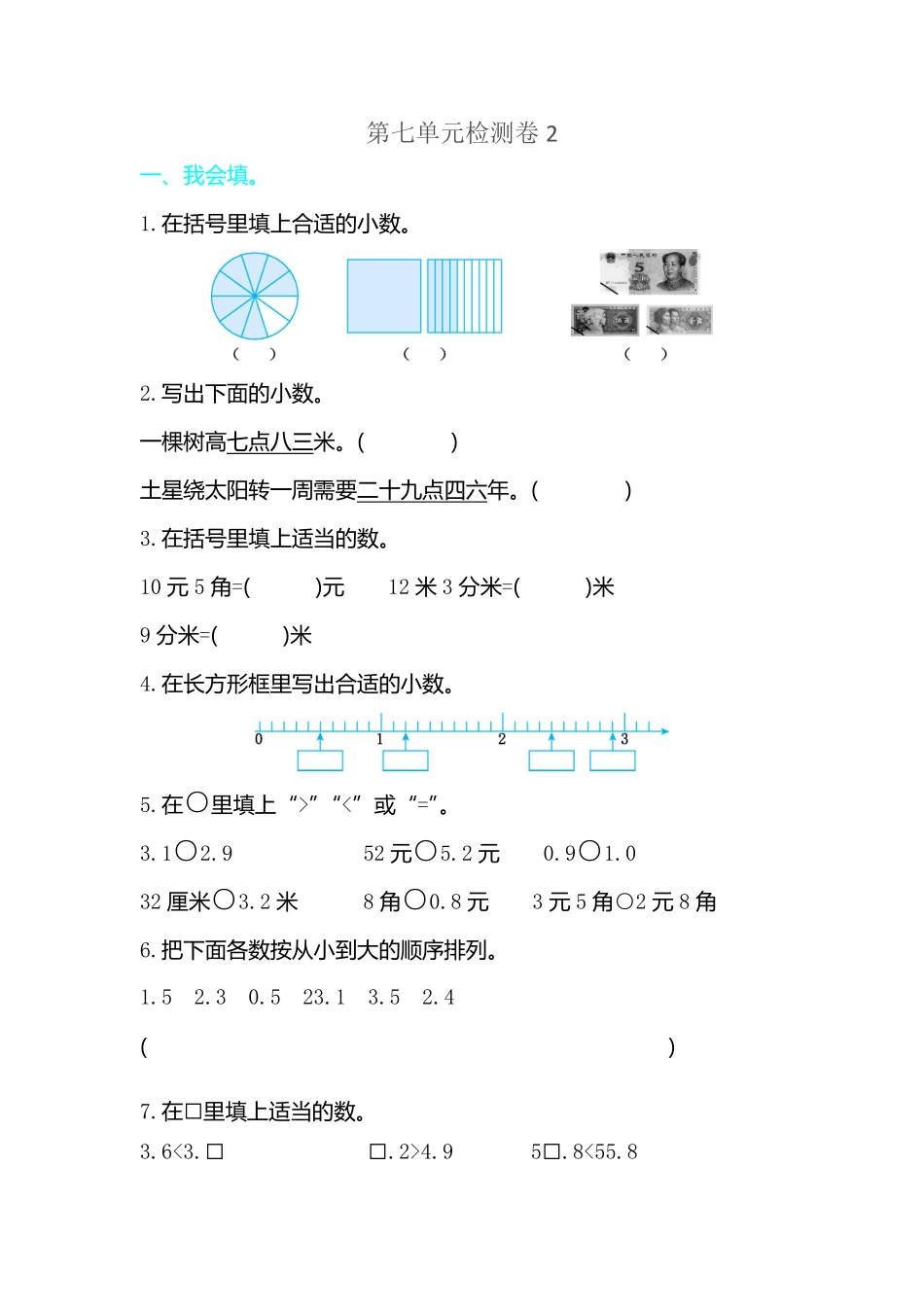 人教版数学三年级下册第七单元检测卷2测试试卷含答案.pdf_第1页
