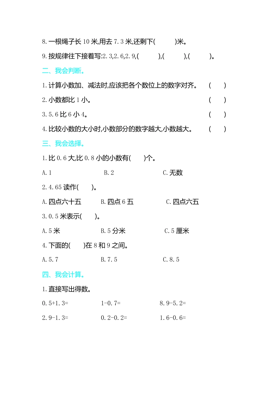 人教版数学三年级下册第七单元检测卷2测试试卷含答案.pdf_第2页