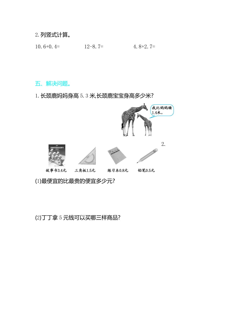 人教版数学三年级下册第七单元检测卷2测试试卷含答案.pdf_第3页