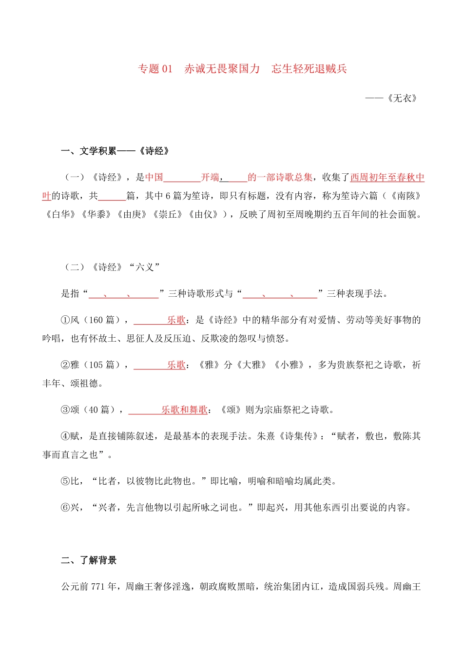 古诗词诵读（学生版高二语文同步必背知识清单（统编版选择性必修上册含答案.pdf_第1页