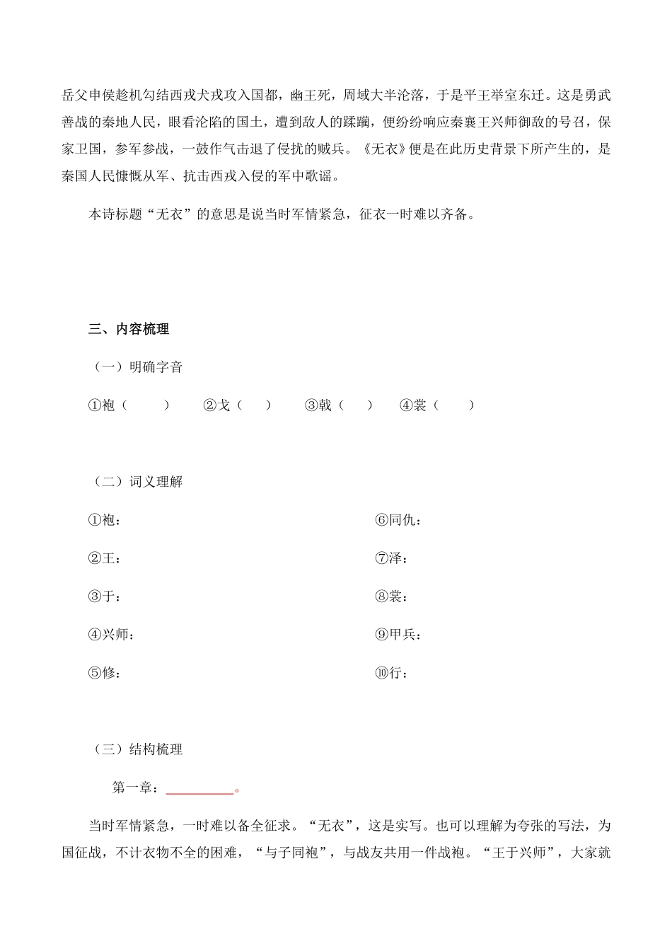 古诗词诵读（学生版高二语文同步必背知识清单（统编版选择性必修上册含答案.pdf_第2页