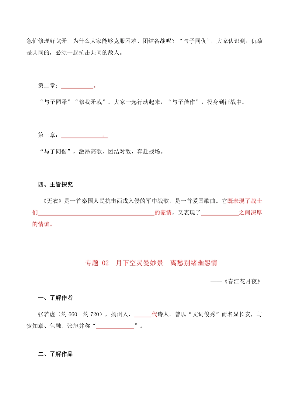 古诗词诵读（学生版高二语文同步必背知识清单（统编版选择性必修上册含答案.pdf_第3页
