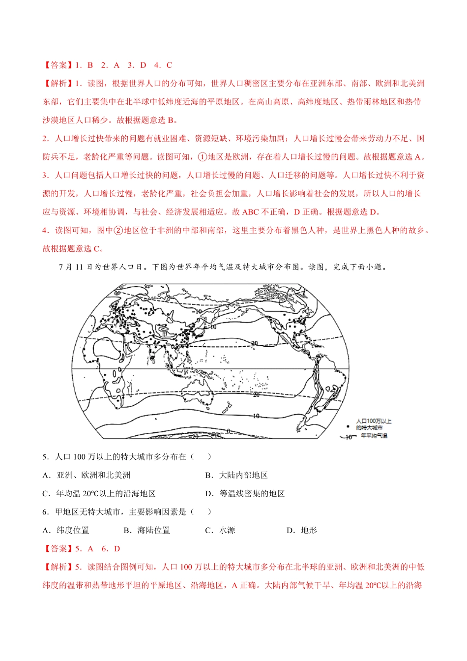 第四章居民与聚落（A卷夯实基础七年级地理上册同步单元AB卷（人教版.pdf_第2页