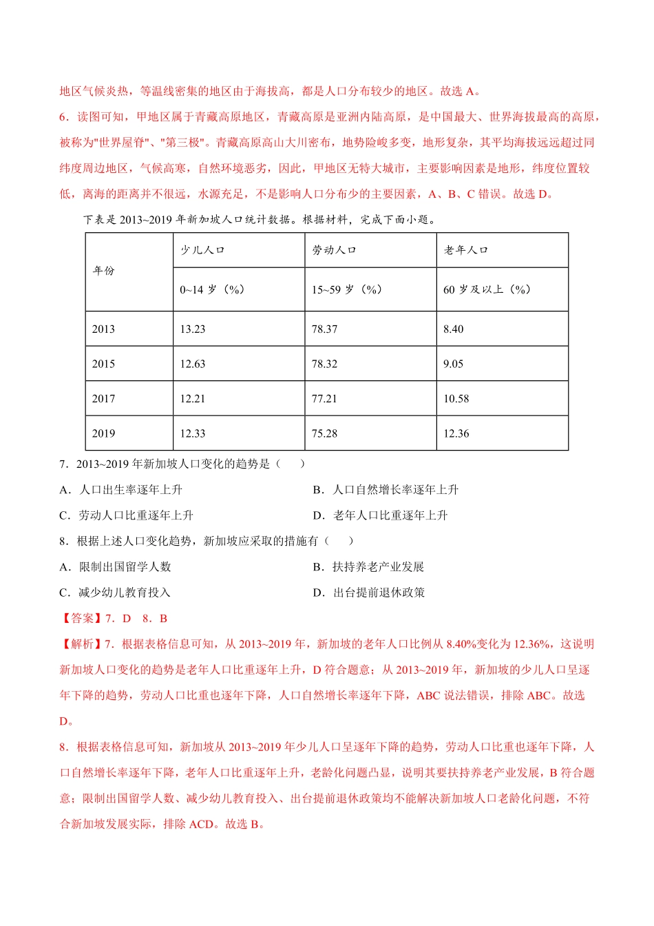 第四章居民与聚落（A卷夯实基础七年级地理上册同步单元AB卷（人教版.pdf_第3页