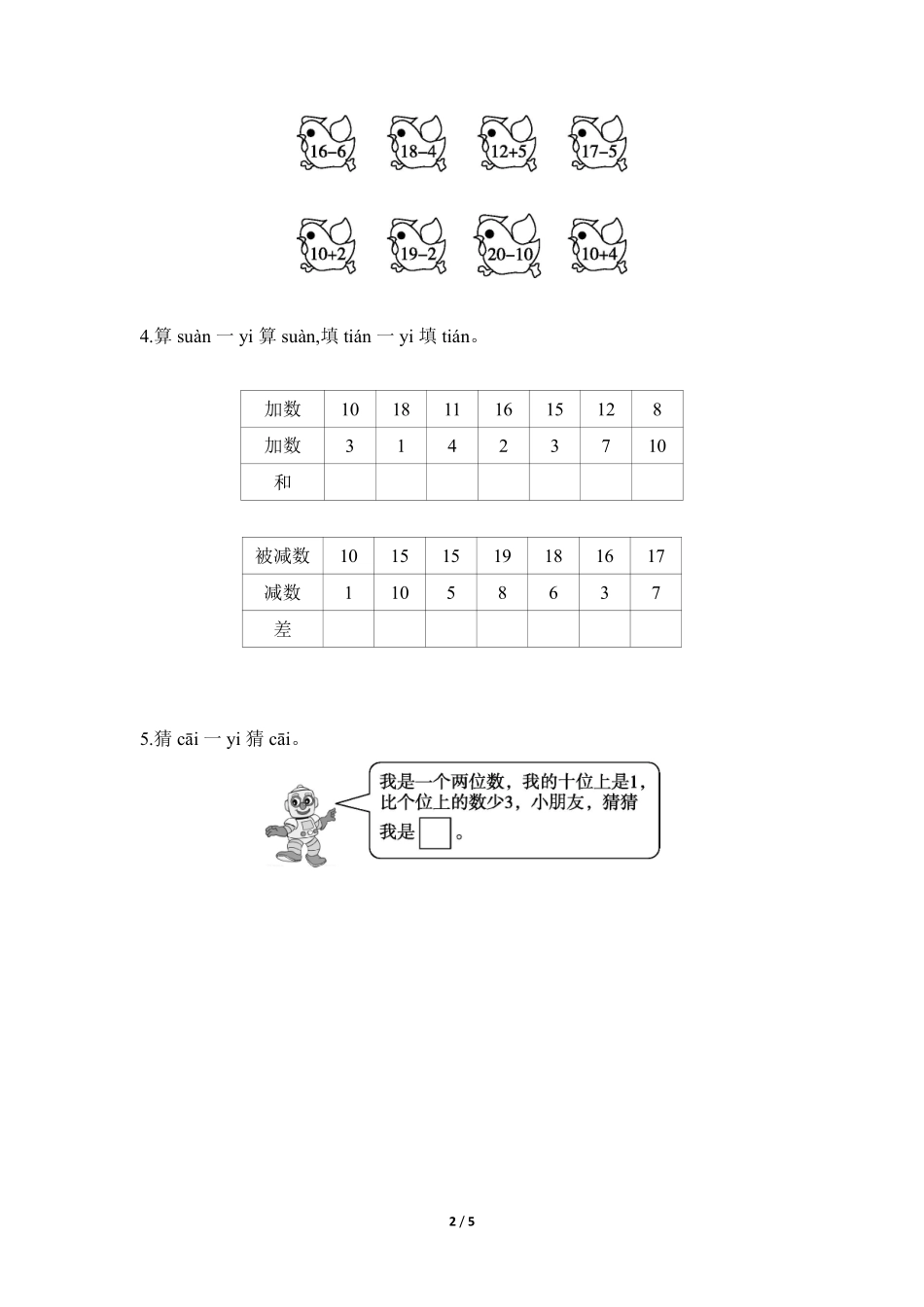 一年级上册数学人教版随堂测试第6单元《11~20各数的认识》（含答案.pdf_第2页
