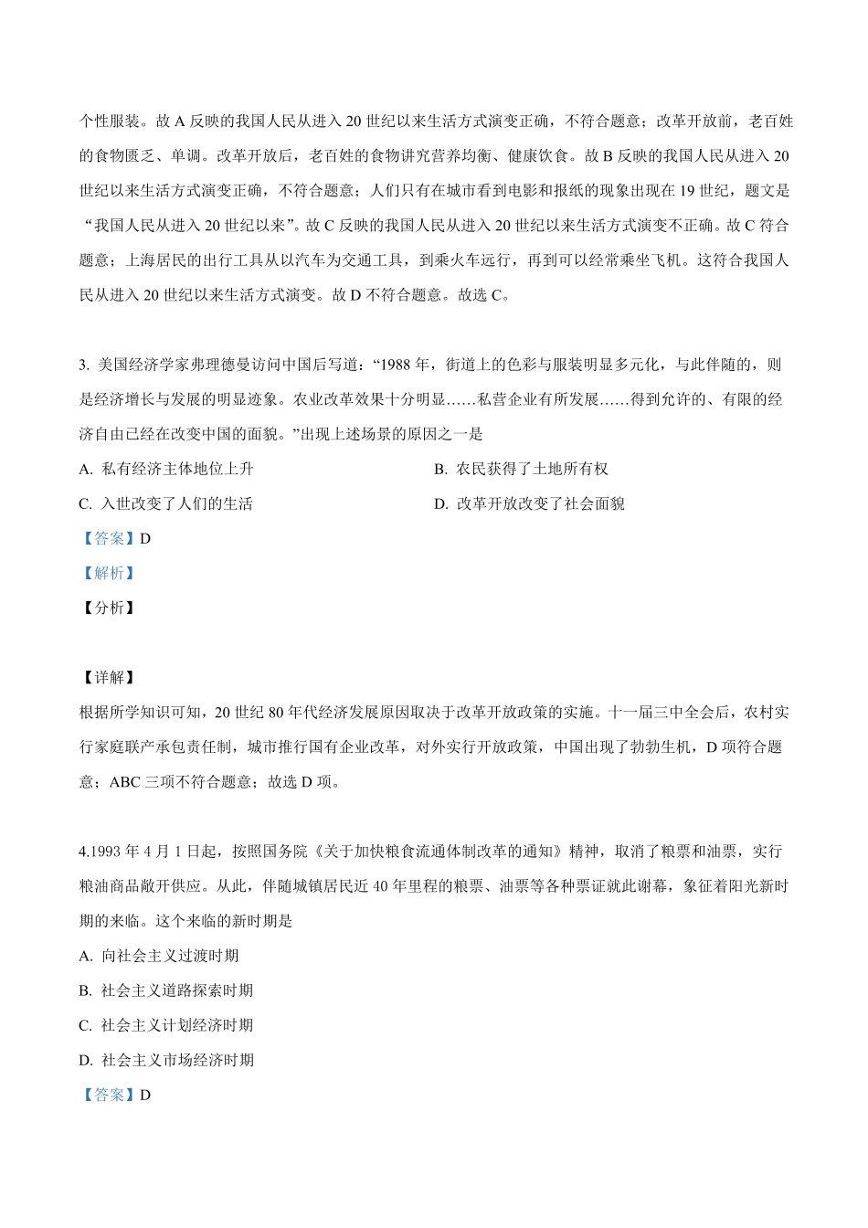 解析：人教版历史八年级下册：第20课活动课：生活环境的巨大变化同步测试.pdf_第2页
