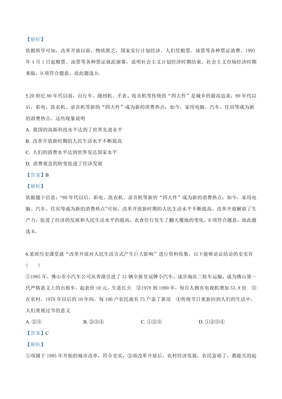 解析：人教版历史八年级下册：第20课活动课：生活环境的巨大变化同步测试.pdf_第3页