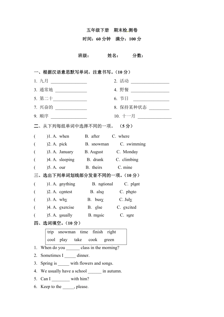 五年级下册英语期末检测卷六人教PEP版-含答案.pdf_第1页