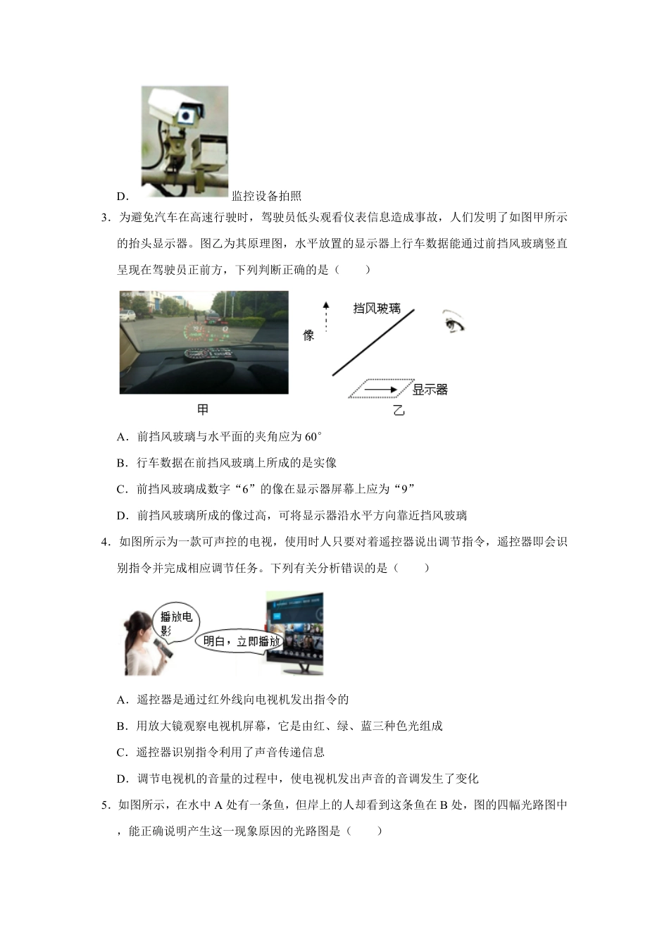 第四章光现象期末复课时练试卷人教版八年级上册物理含答案.pdf_第2页