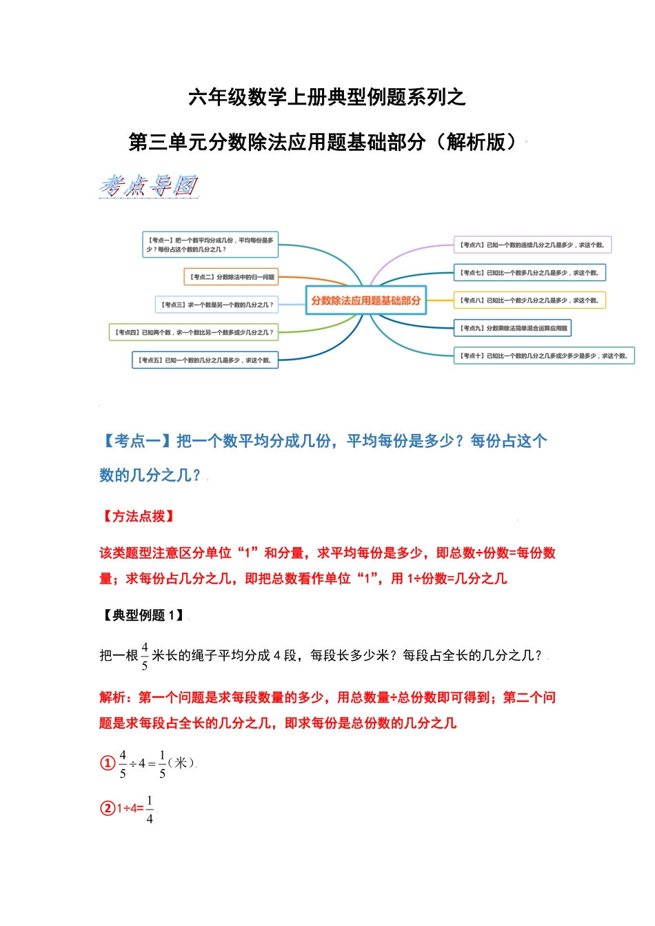 人教版数学六年级上册典型例题系列之第三单元分数除法应用题基础部分（解析版测试试卷含答案.pdf_第1页