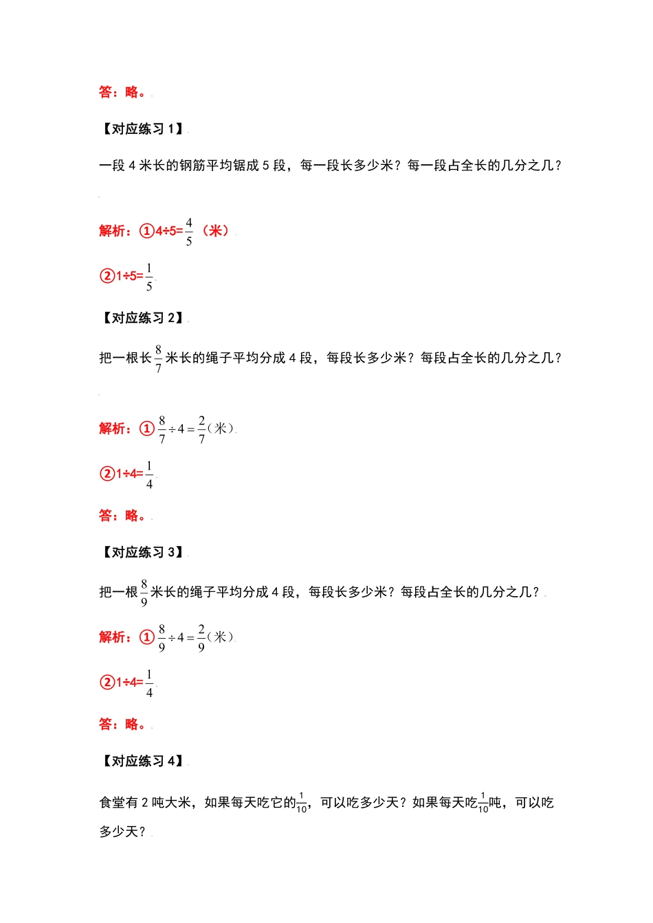 人教版数学六年级上册典型例题系列之第三单元分数除法应用题基础部分（解析版测试试卷含答案.pdf_第2页