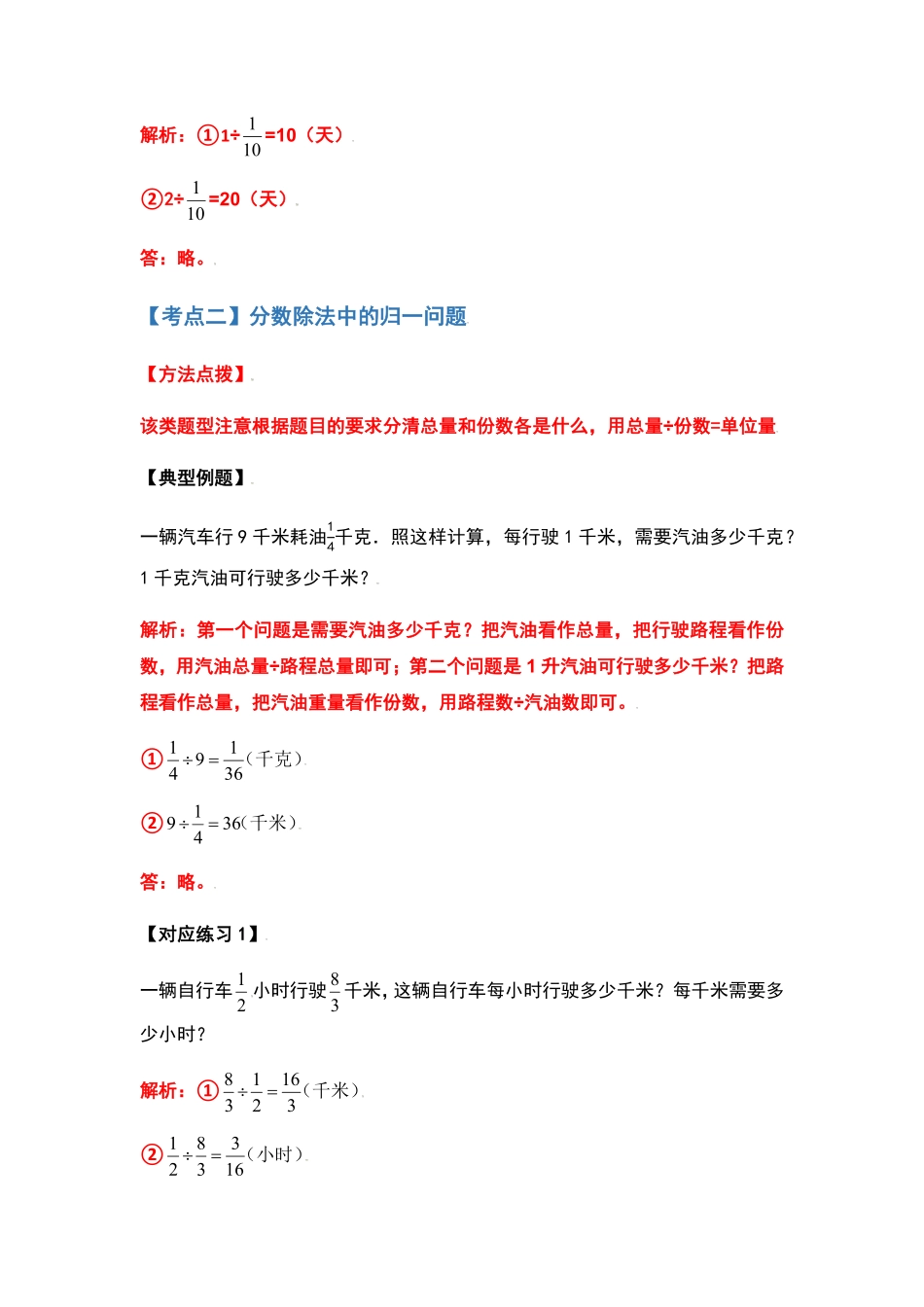人教版数学六年级上册典型例题系列之第三单元分数除法应用题基础部分（解析版测试试卷含答案.pdf_第3页